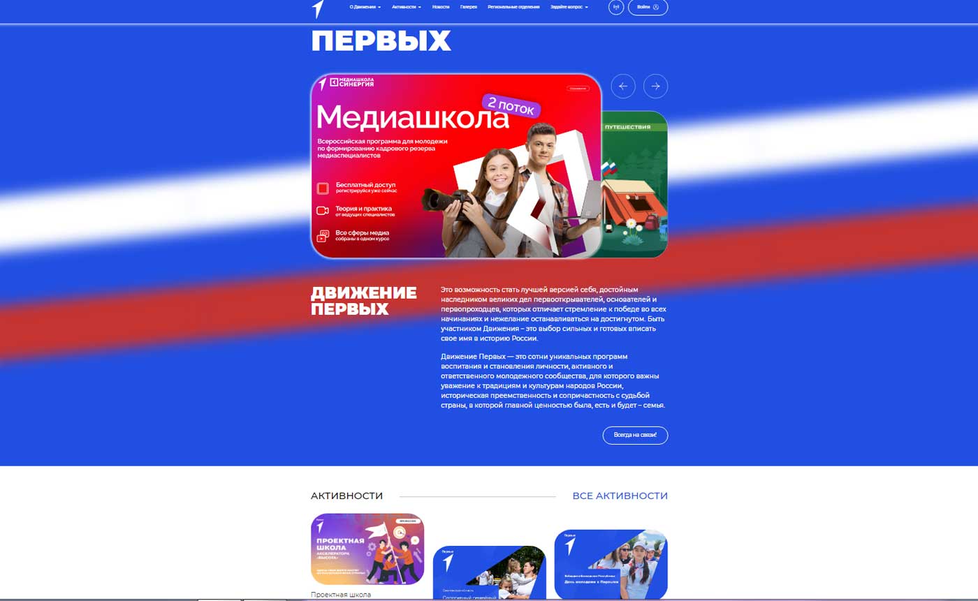 Движение первых