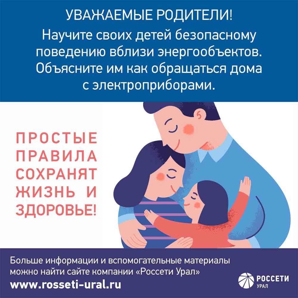 Правила электробезопасного поведения