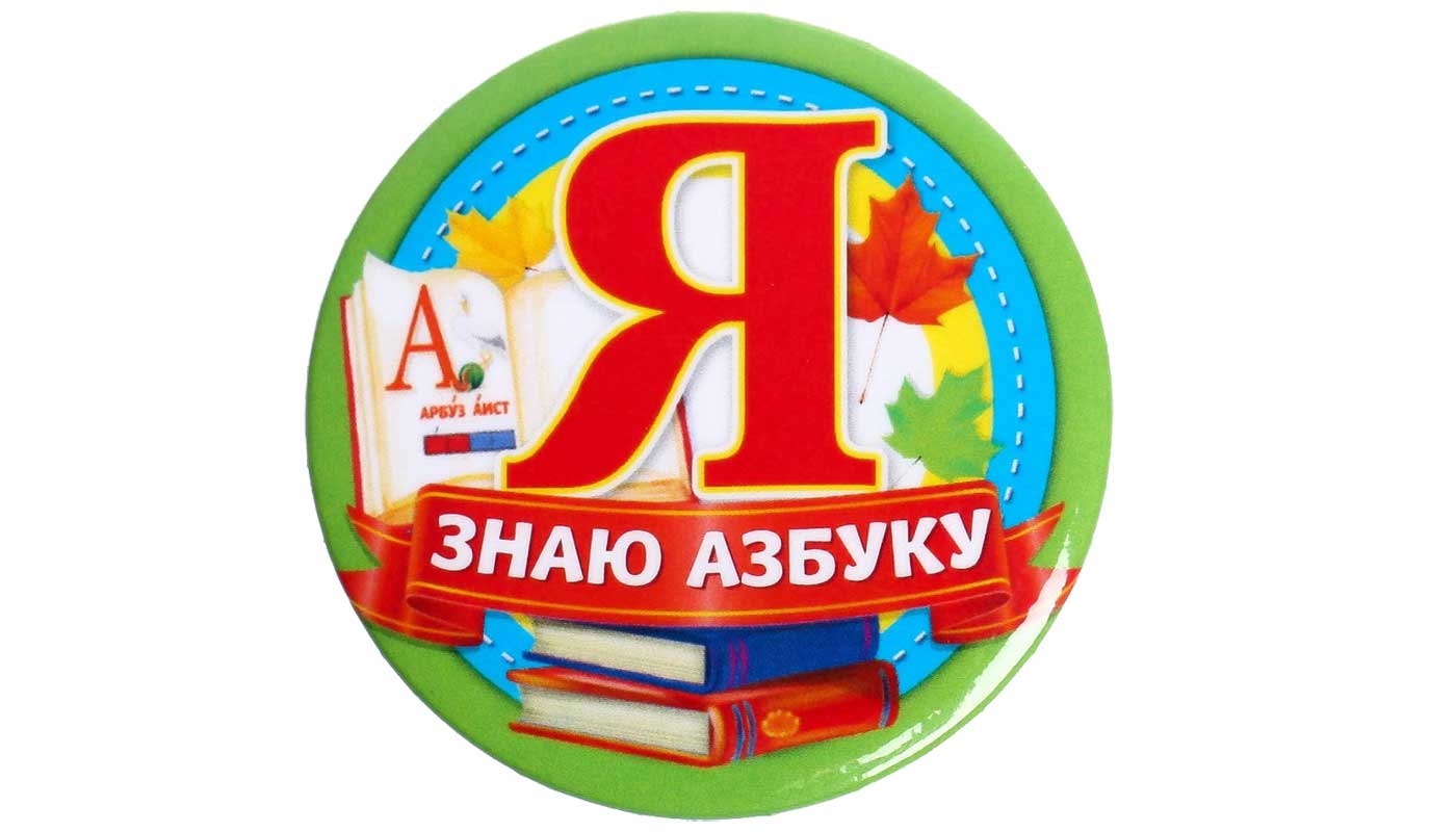 Праздник первоклашек "Прощание с азбукой"