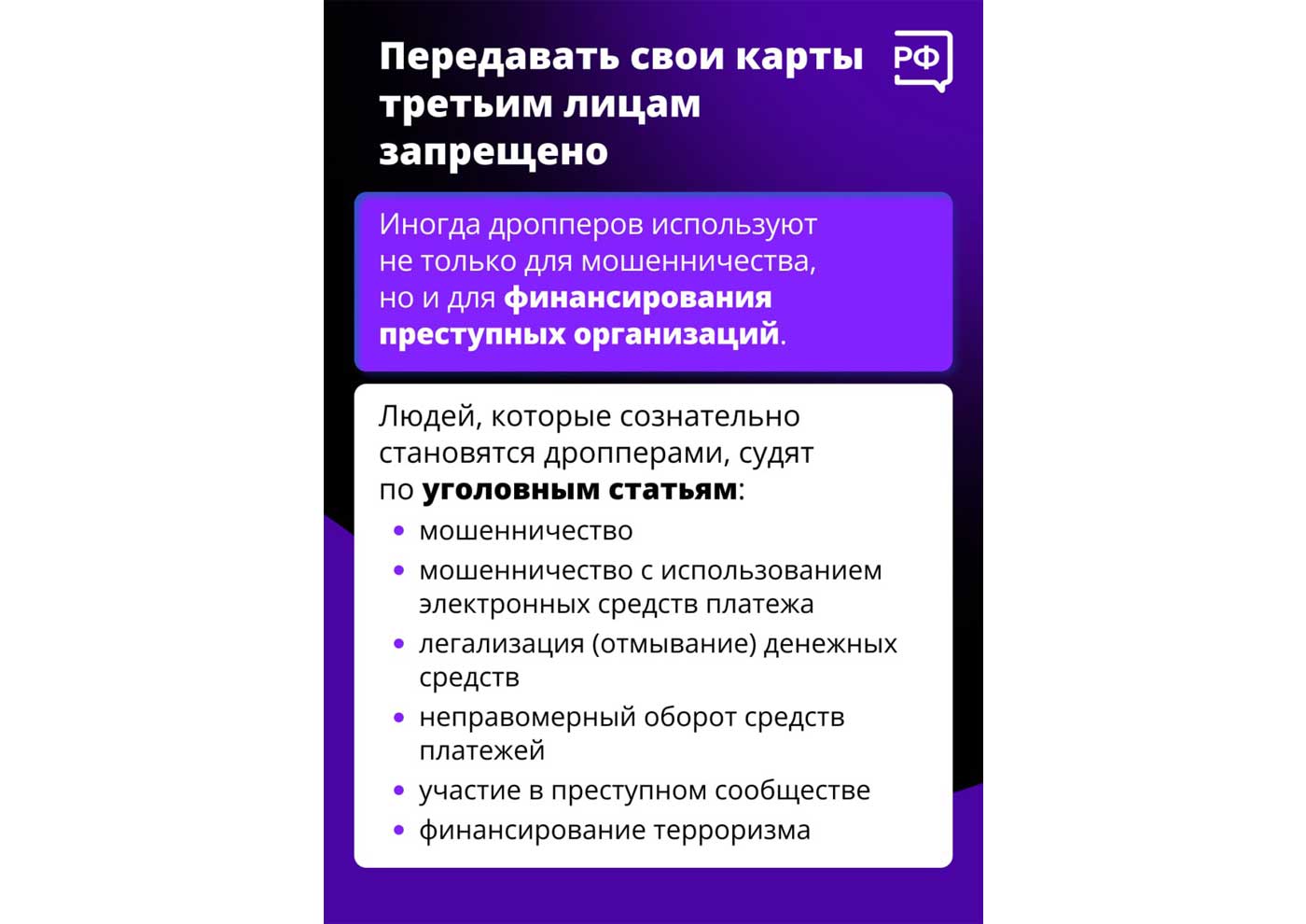 Дроппинг. Как не стать жертвой мошенников