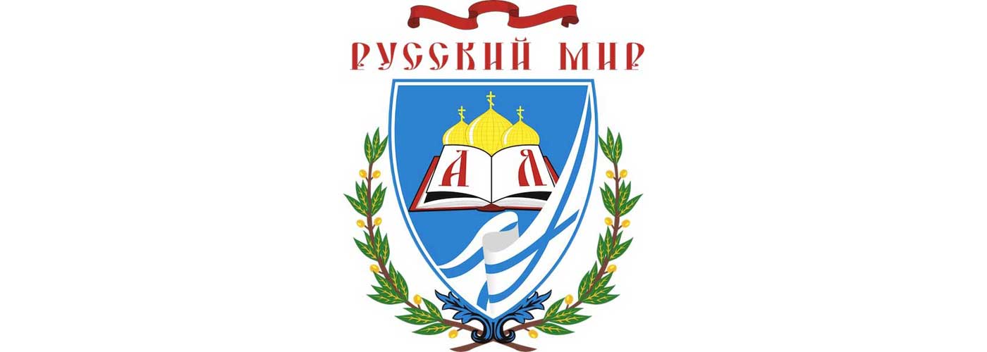Городская интеллектуальная игра для школьников «Русский мир» 