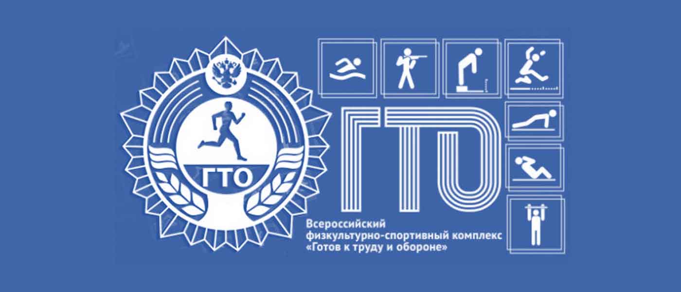 Готов к труду и обороне! (видеоролики)