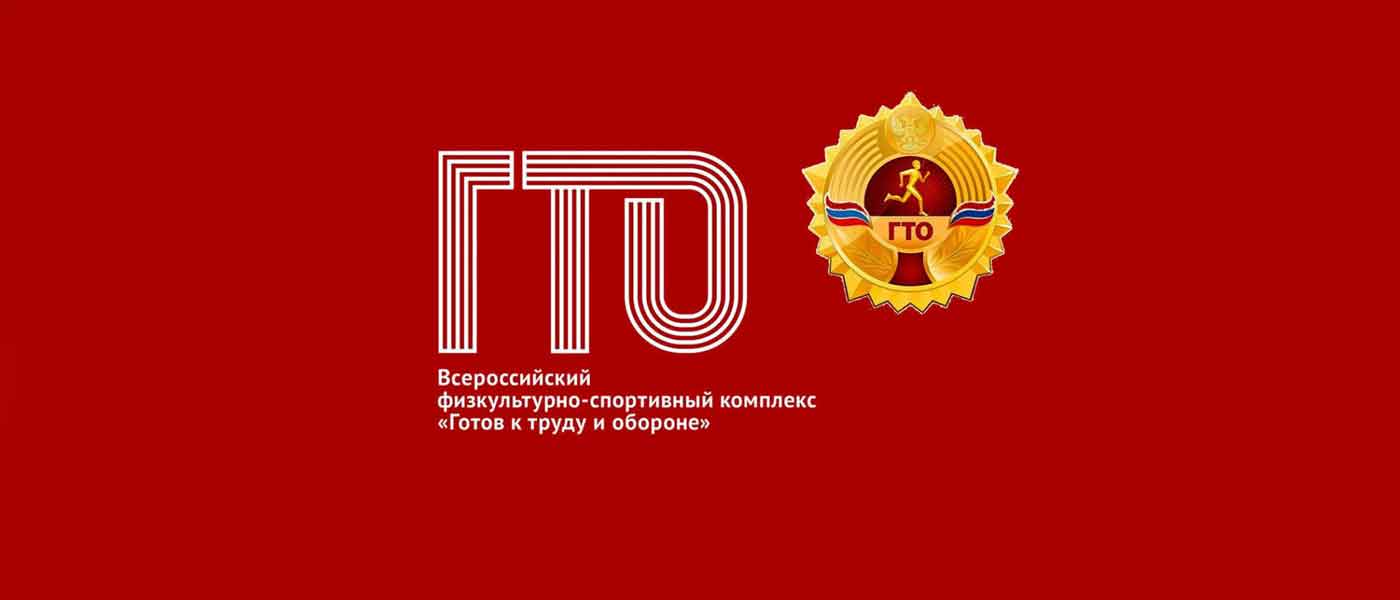 Таблица нормативов ГТО