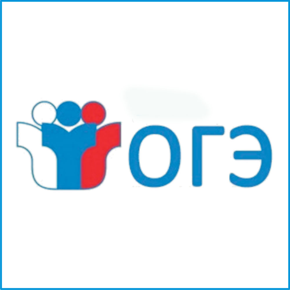 День огэ. 30 Мая какой экзамен ОГЭ