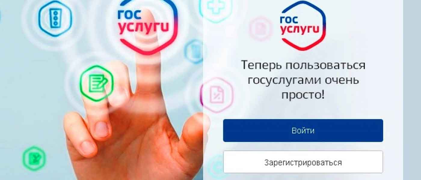 Преимущества использования портала Госуслуг