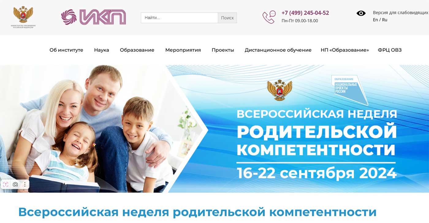 Всероссийская неделя родительской компетентности с 16 по 22 сентября 2024 года